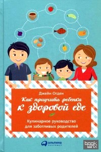 Как приучить ребенка к здоровой еде: Кулинарное руководство для заботливых родителей