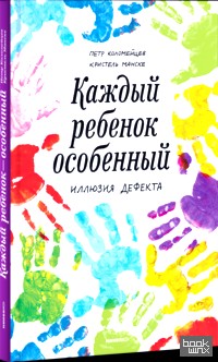 Каждый ребенок — особенный