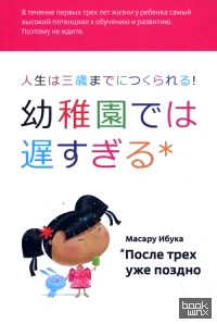 После трех уже поздно