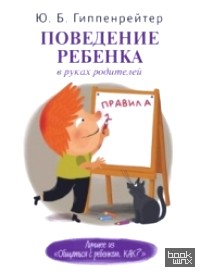 Поведение ребенка в руках родителей