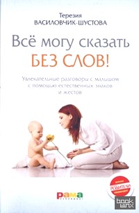 Все могу сказать без слов!