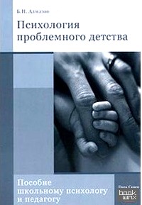 Психология проблемного детства