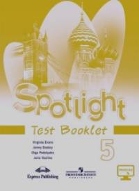 Английский язык: Английский в фокусе. Spotlight. 5 класс. Контрольные задания с online поддержкой