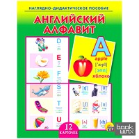 «Дидактическое пособие «Английский алфавит»