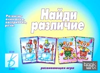 «Игра «Найди различия»
