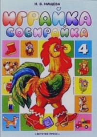 Играйка-собирайка-4