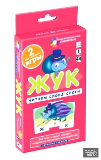 Обучение грамоте: Жук. Читаем слова-слоги. Набор карточек