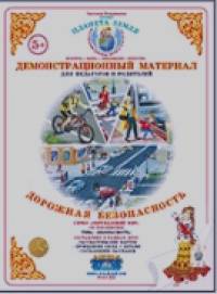 Окружающий мир: Дорожная безопасность