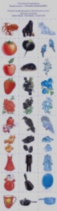 Раздаточный материал: Количество и счет. Цветная палитра. Красный. Черный. Голубой