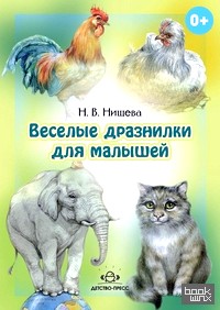 Веселые дразнилки для малышей