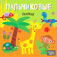 Жираф: Раскраска