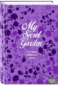 Пятибук: My Secret Garden. 5-Year Memory Book