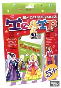 Волшебный театр: Золушка