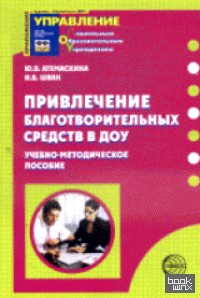 Привлечение благотворительных средств в ДОУ