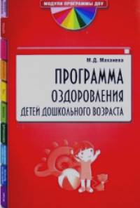 Программа оздоровления детей дошкольного возраста