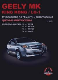 Geely MK King Kong LG-1