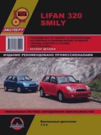 Lifan 320 (Smily): Руководство по ремонту и эксплуатации, регулярные и периодические проверки, помощь в дороге и гараже, электросхемы, каталог деталей