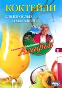 Коктейли для взрослых и малышей