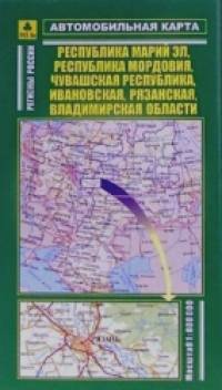 Автокарта складная: Республика Марий Эл, Мордовия и другие