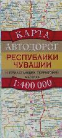Карта автодорог Республики Чувашии и прилегающих территорий