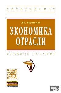 Экономика отрасли