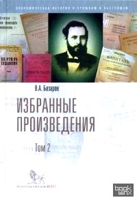 Избранные произведения: В 2-х томах. Том 2