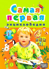 Самая первая энциклопедия