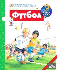 Футбол