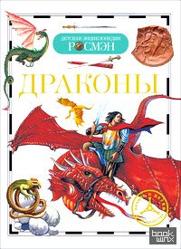 Драконы