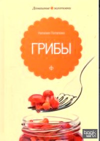 Грибы