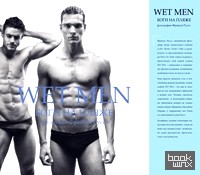 Wet Men: Боги на пляже