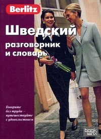 Шведский разговорник и словарь