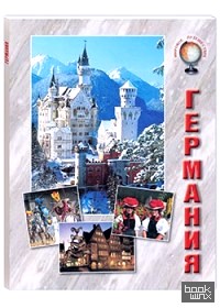 Германия