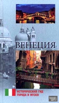 Венеция