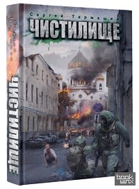 Чистилище