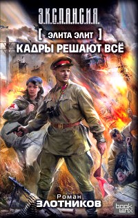 Элита элит: Кадры решают всё