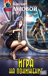 Игра на понижение