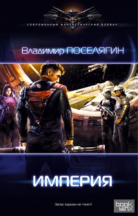 Империя