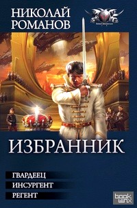 Избранник