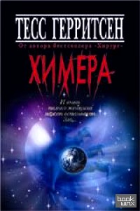 Химера