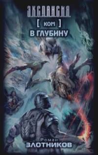 Ком: В глубину