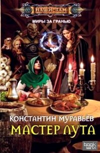 Мастер лута