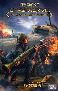 Мастер побега