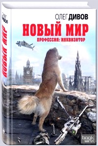 Новый мир