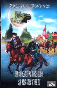 Побочный эффект