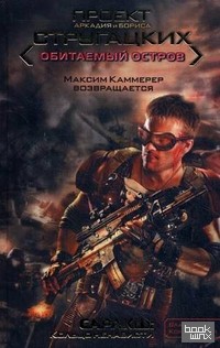 Саракш: Кольцо ненависти