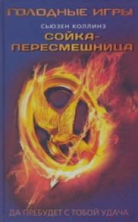 Сойка-пересмешница