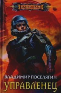 Управленец
