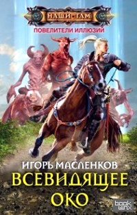 Всевидящее око