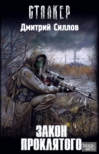 Закон проклятого
